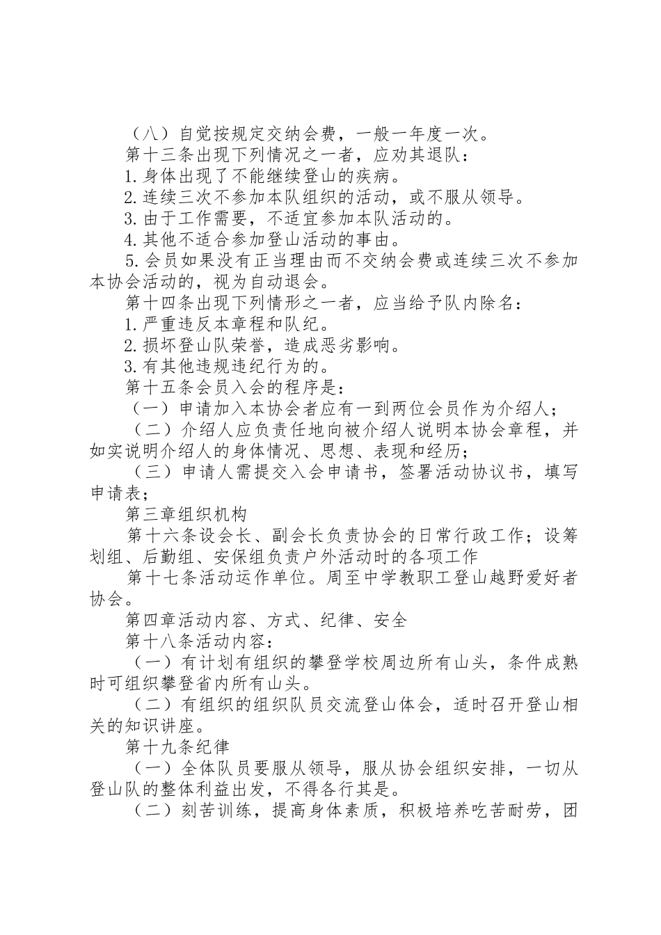 南通大学登山运动协会章程_第3页