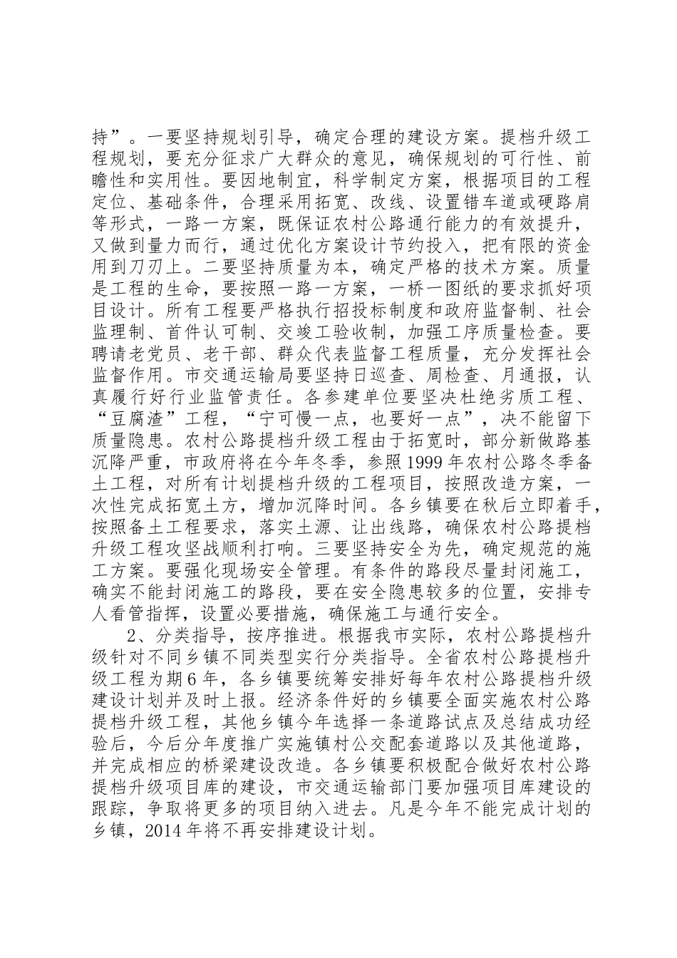 农村公路提档升级_第2页