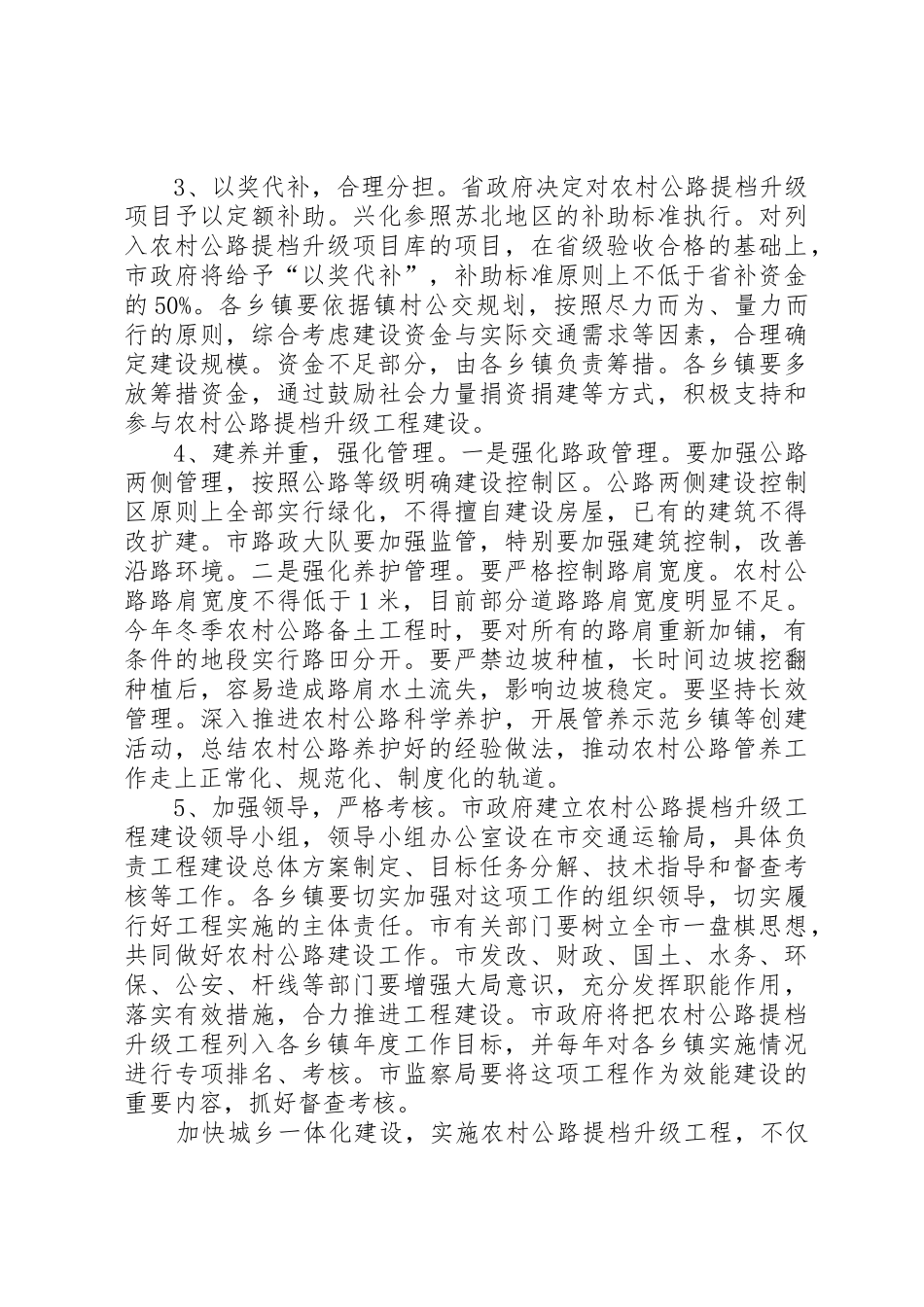 农村公路提档升级_第3页