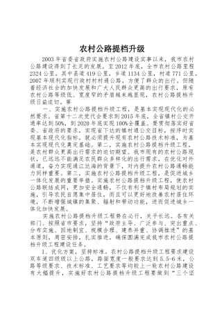 农村公路提档升级