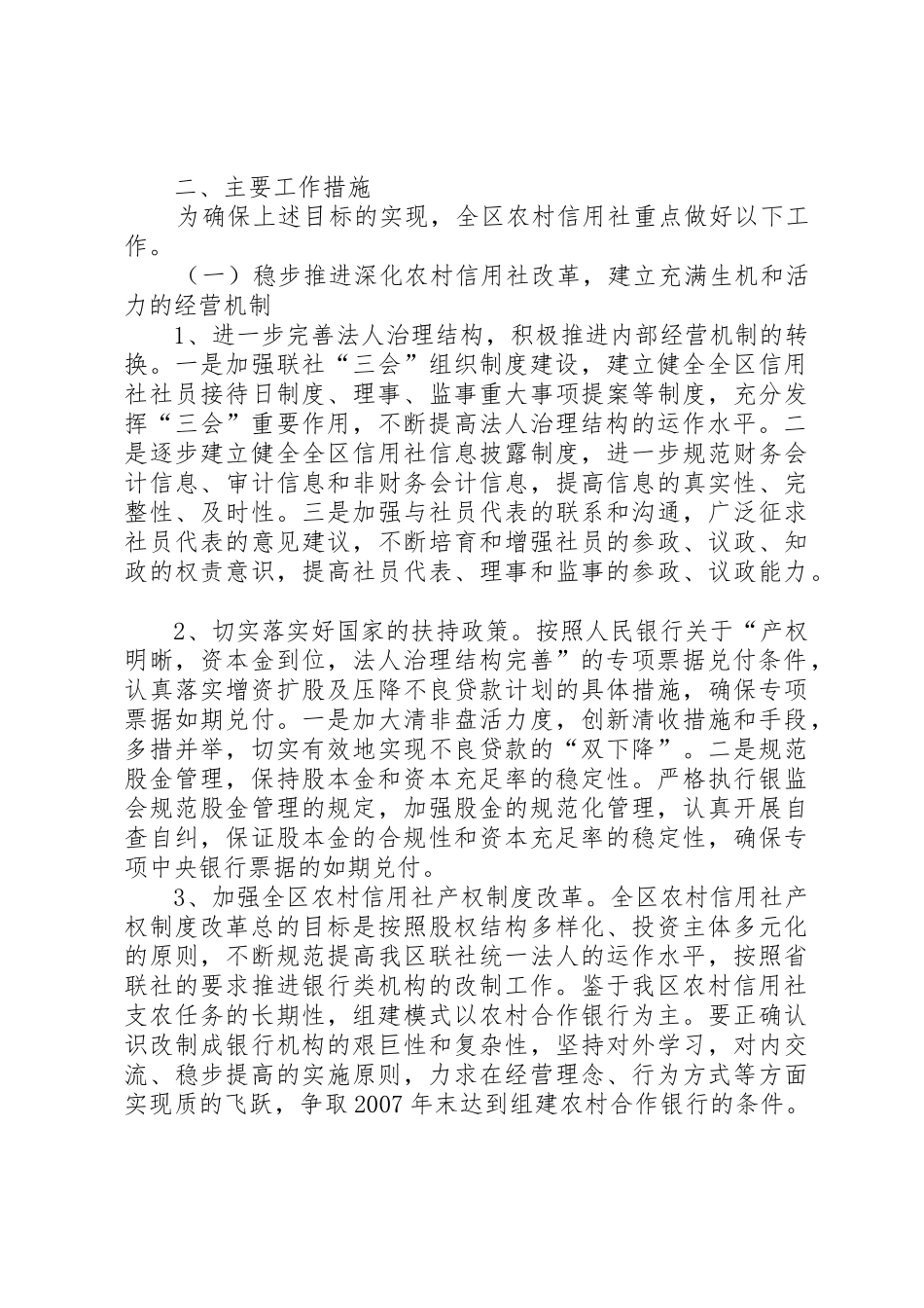 农村合作银行三年经营发展规划_第2页