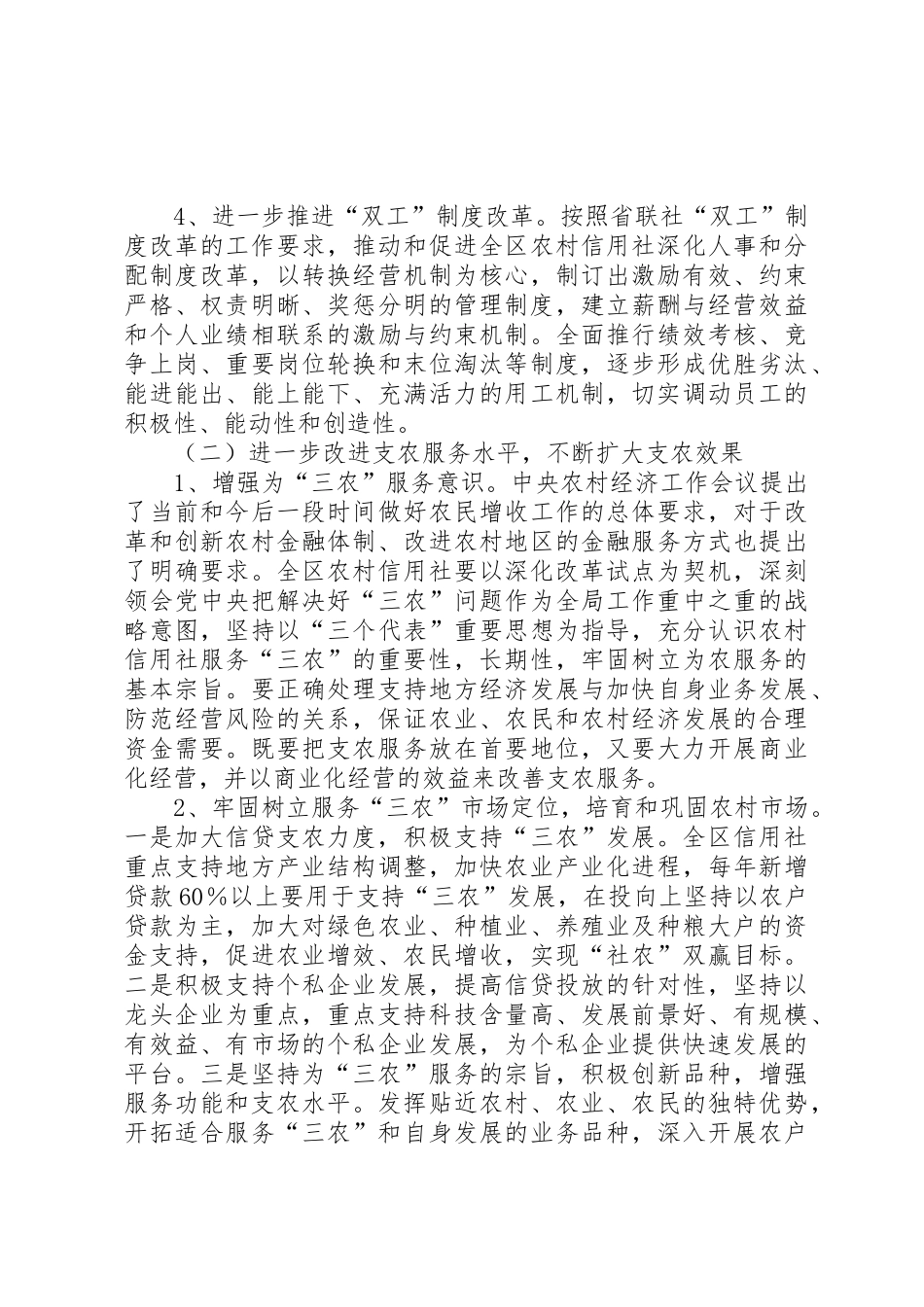 农村合作银行三年经营发展规划_第3页