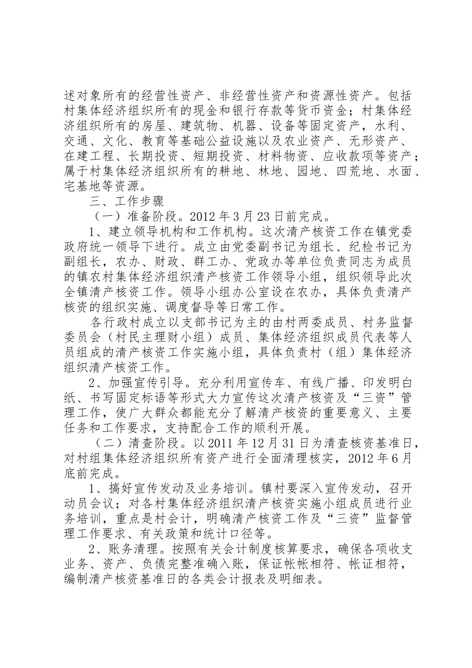 农村集体经济组织清产核资工作实施方案_第2页