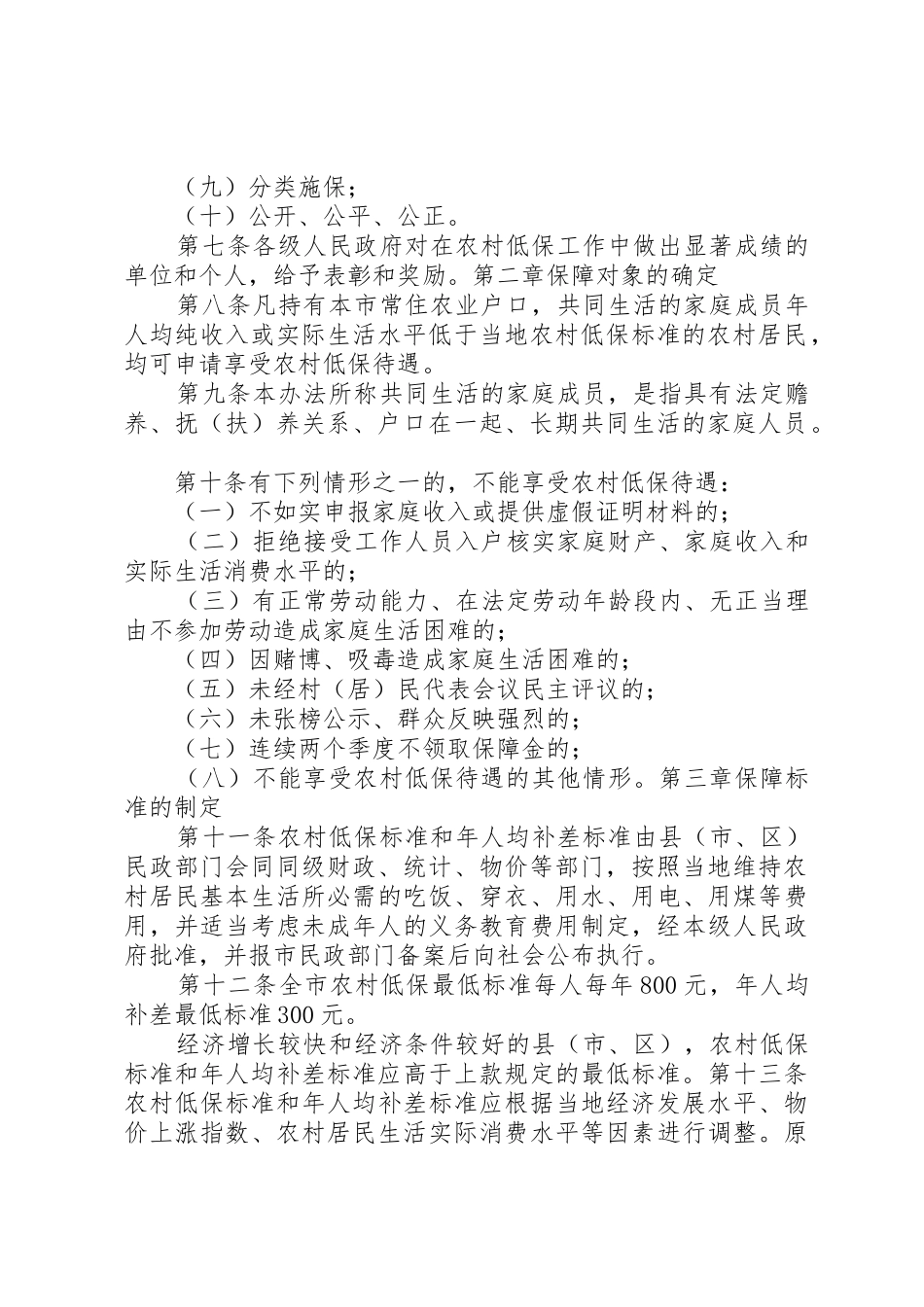 农村居民最低生活保障_1_第2页