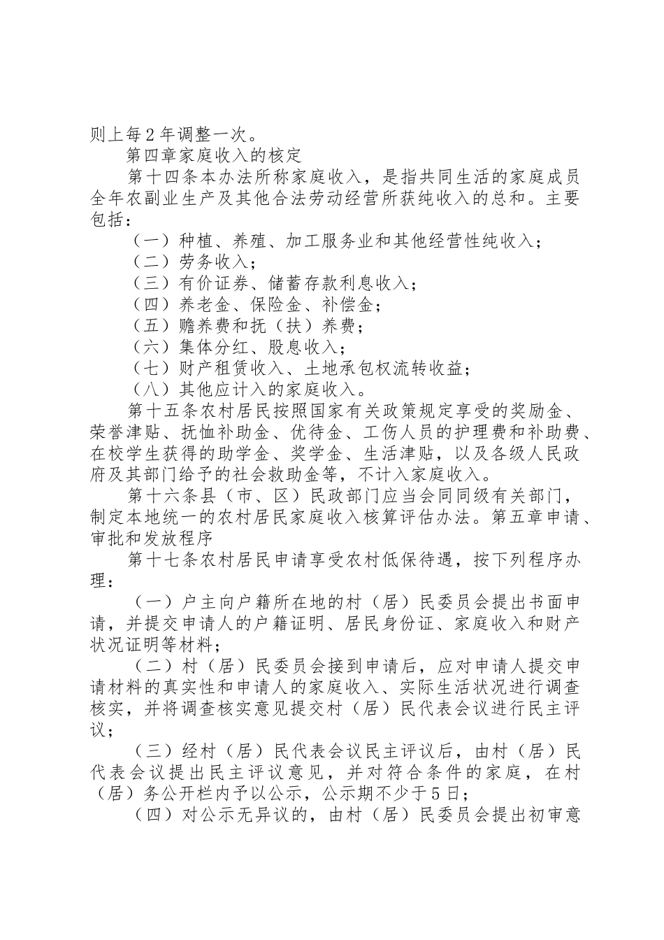 农村居民最低生活保障_1_第3页