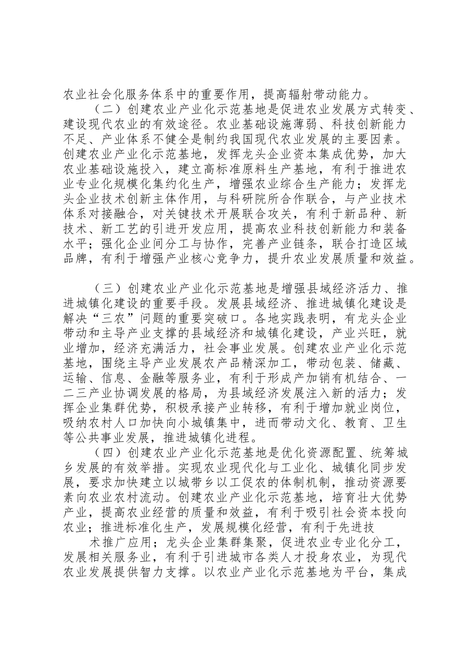 农业部关于创建国家农业产业化示范基地的意见_第2页