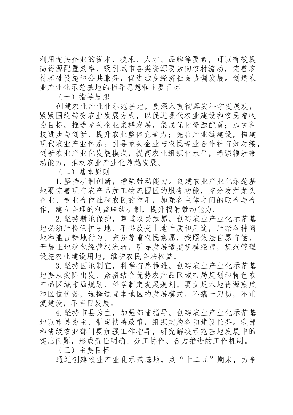 农业部关于创建国家农业产业化示范基地的意见_第3页