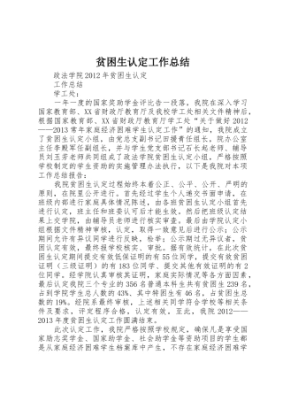 贫困生认定工作总结