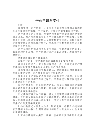 平台申请与支付