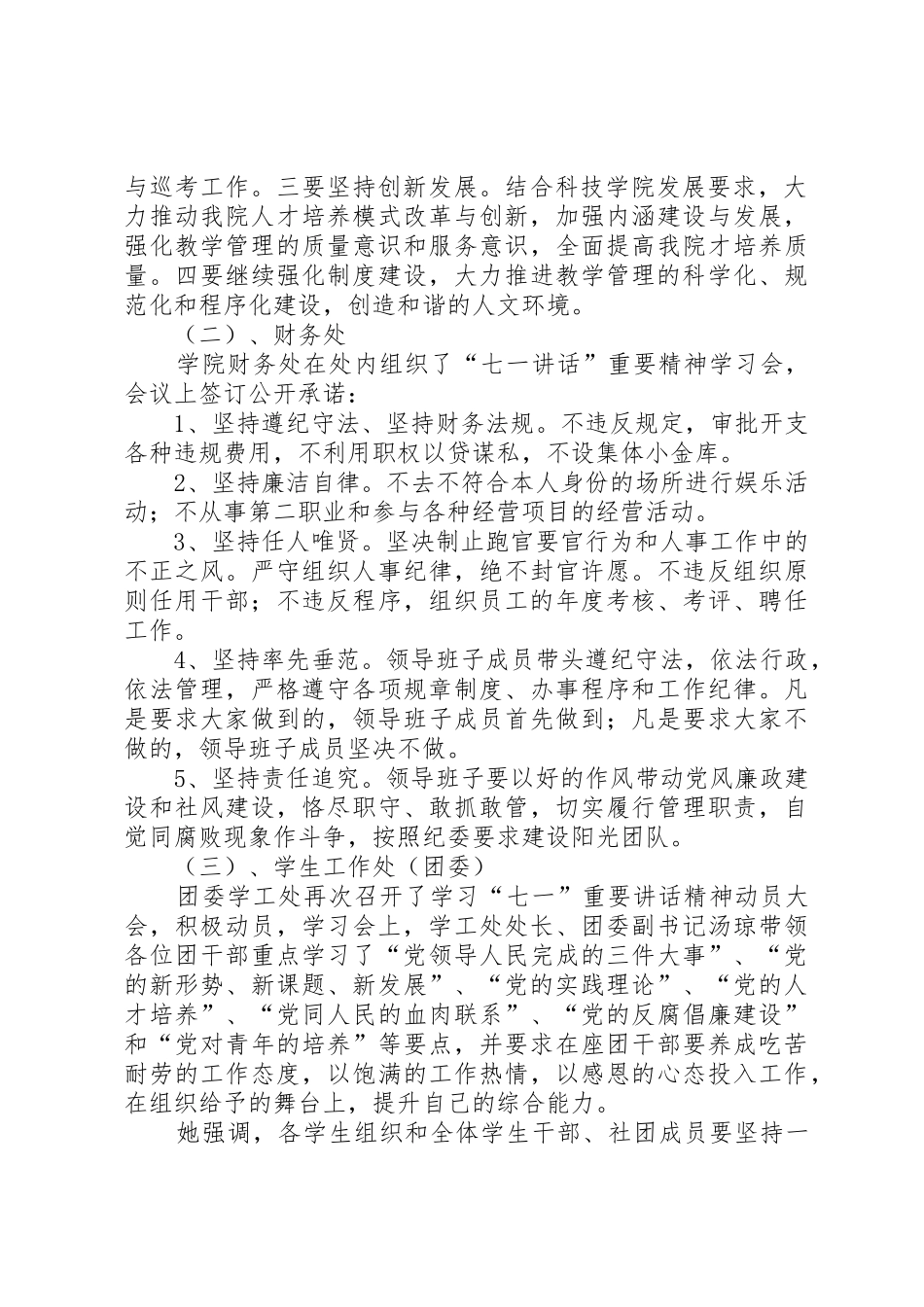 七一讲话精神学习活动报告[1]_第2页