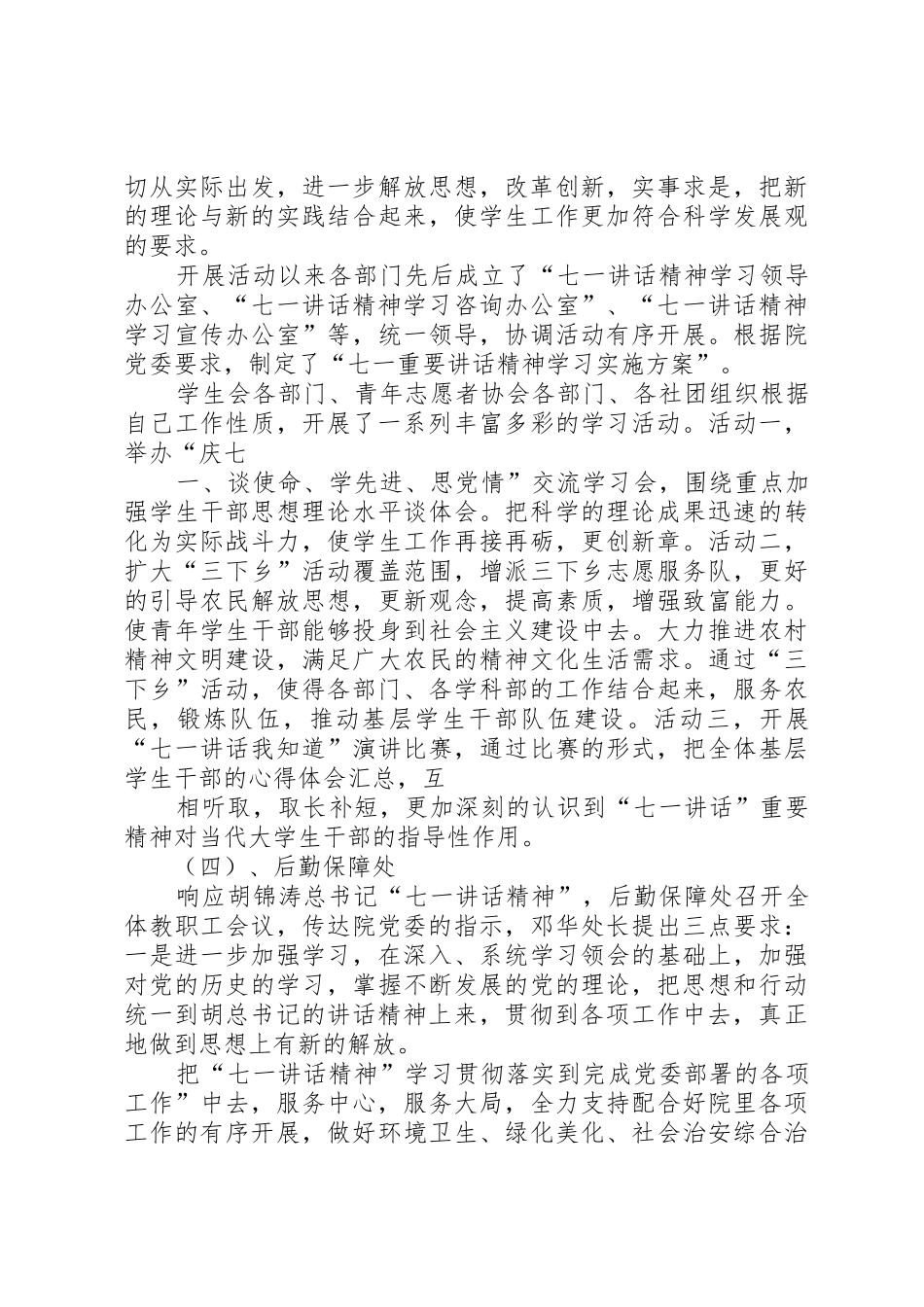 七一讲话精神学习活动报告[1]_第3页