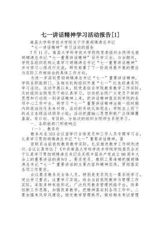 七一讲话精神学习活动报告[1]