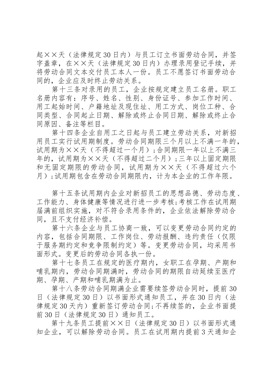 企业劳动用工规章制度范本(通用版)_第3页
