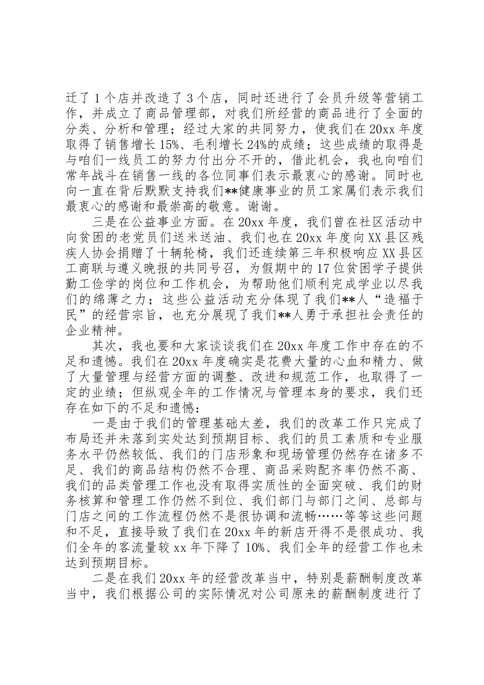 企业领导新年动员会发言稿_第3页