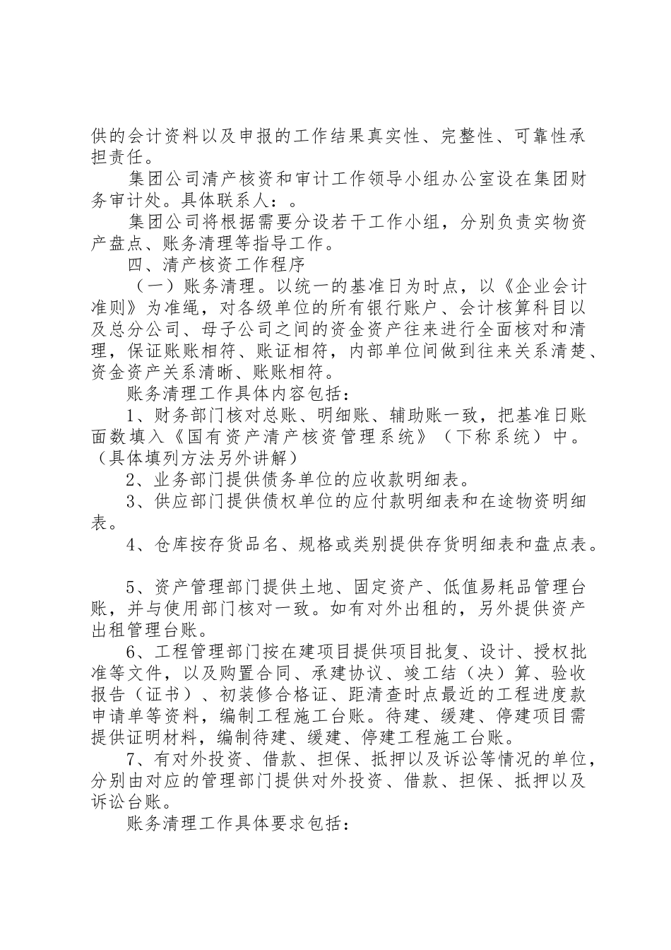 企业清产核资实施方案_第2页