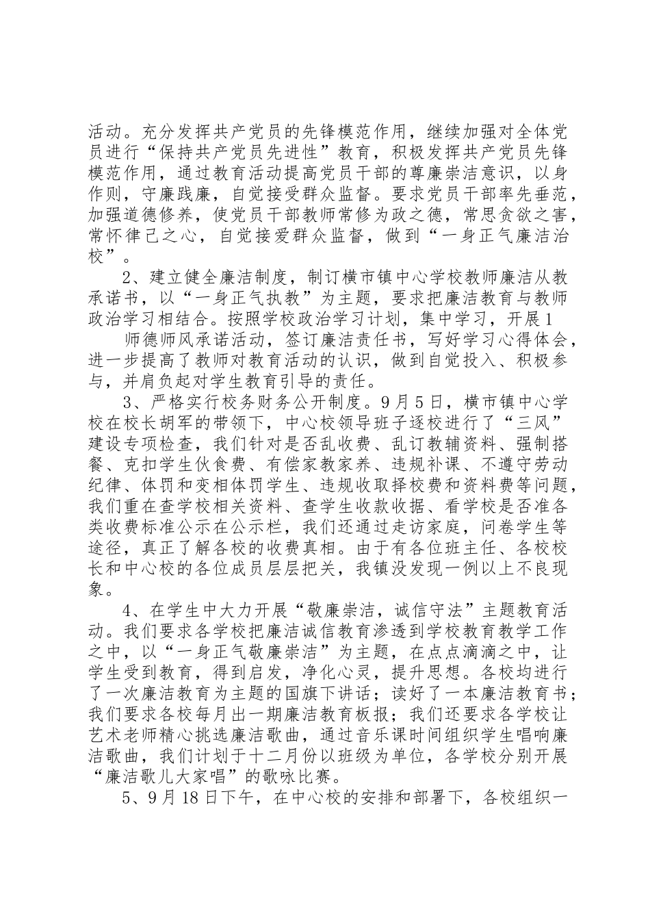 切实加强“三风”建设,全力构建和谐校园汇报材料_第2页