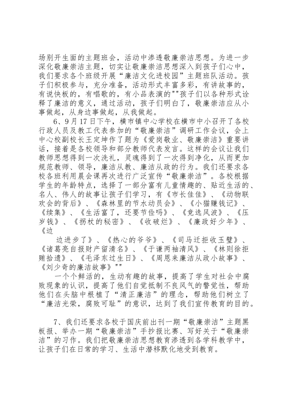 切实加强“三风”建设,全力构建和谐校园汇报材料_第3页