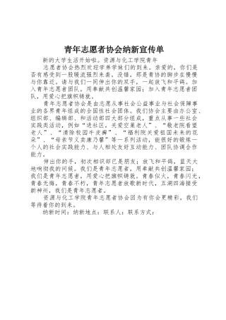 青年志愿者协会纳新宣传单