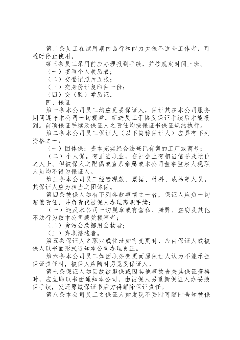 人力资源公司制度_1_第2页