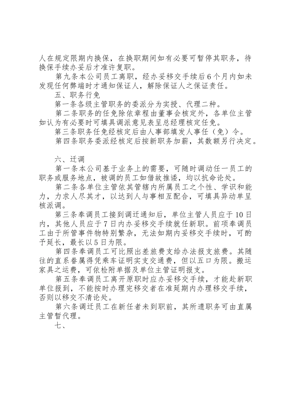 人力资源公司制度_1_第3页