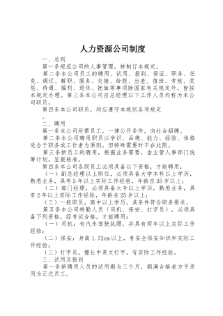 人力资源公司制度_1