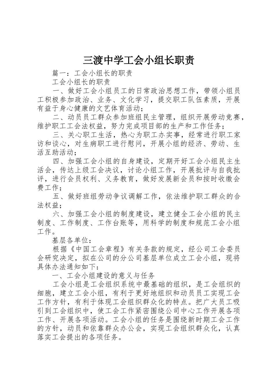 三渡中学工会小组长职责_第1页