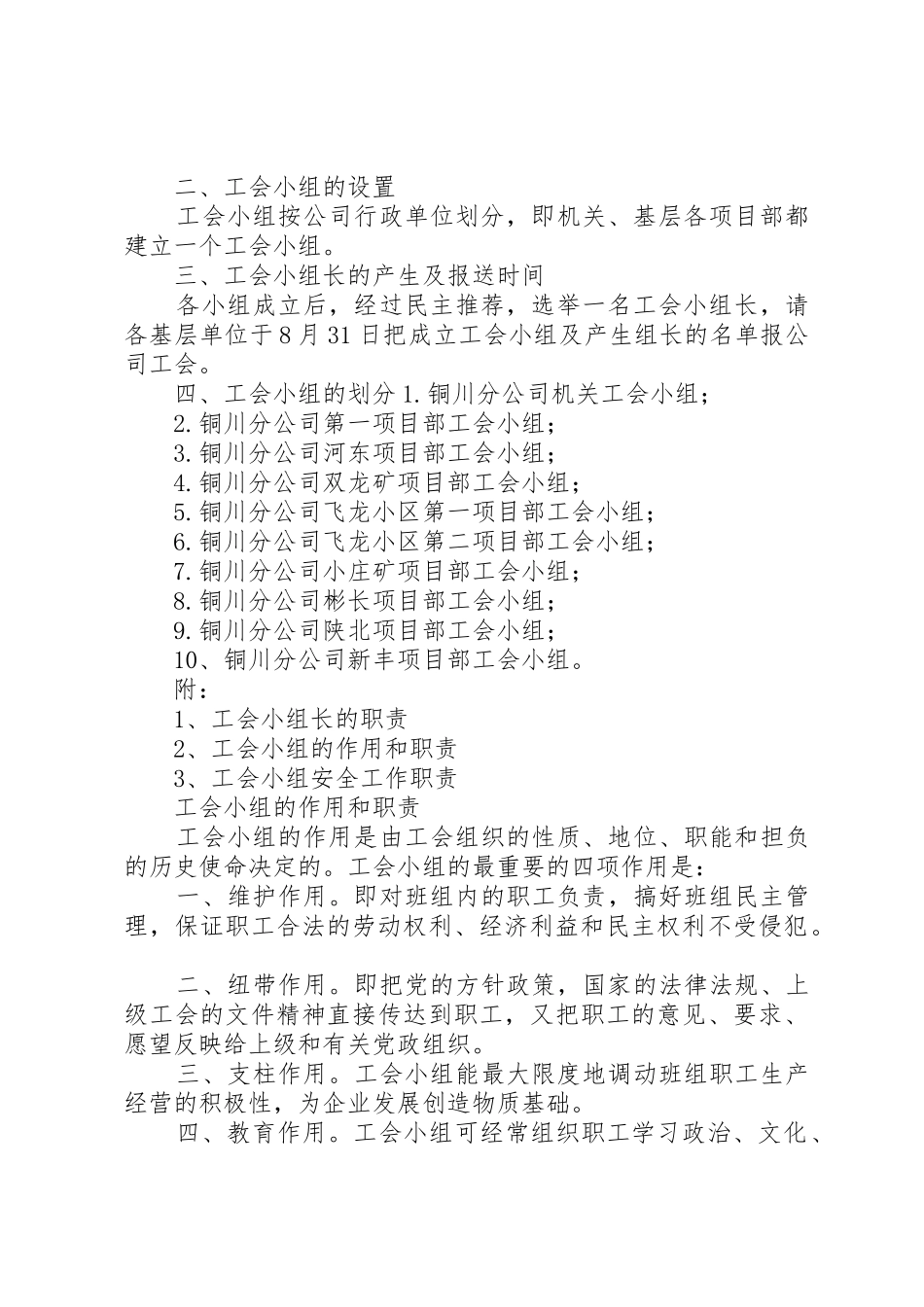 三渡中学工会小组长职责_第2页