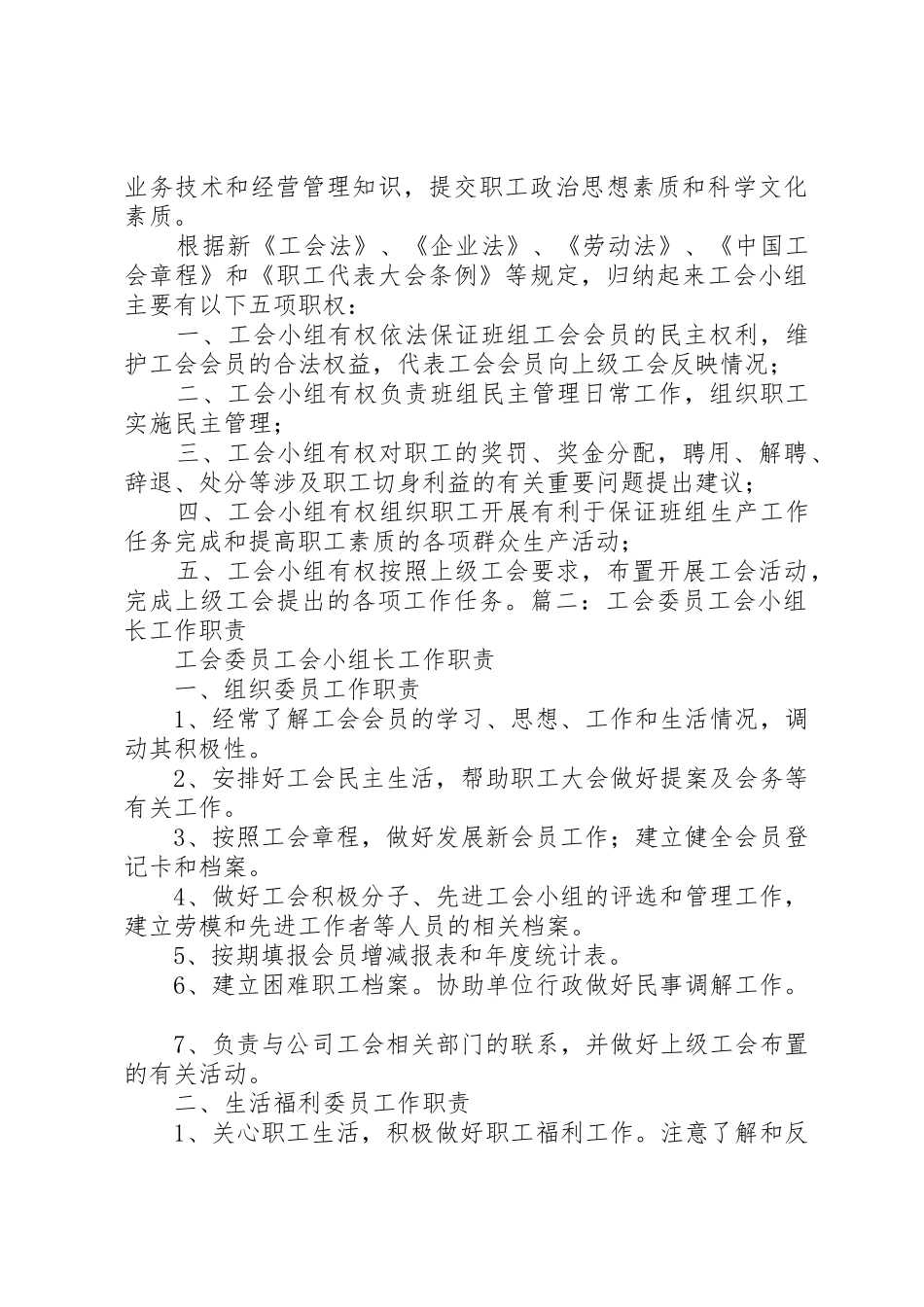 三渡中学工会小组长职责_第3页