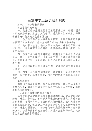 三渡中学工会小组长职责