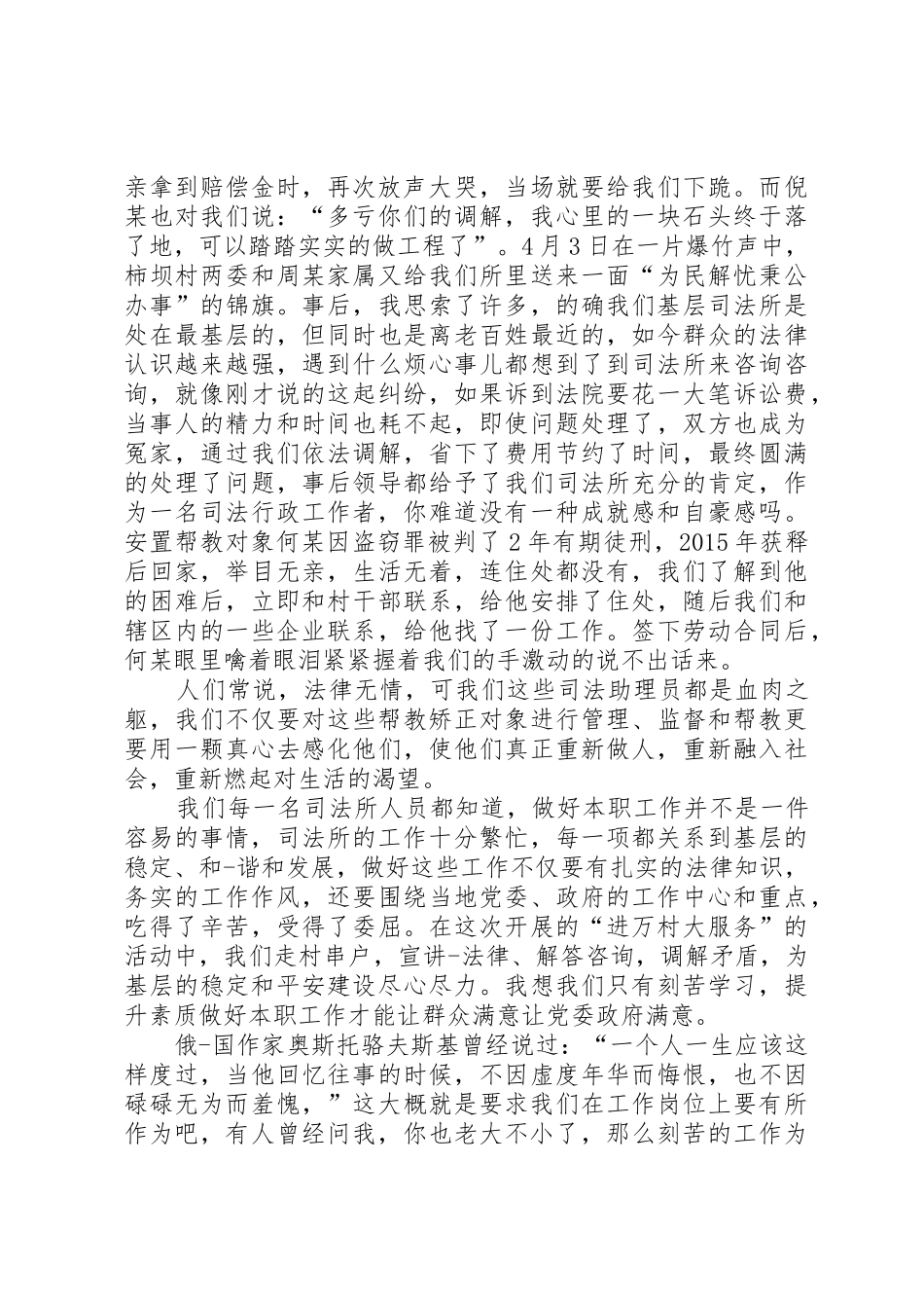 三严三实演讲稿1_第2页