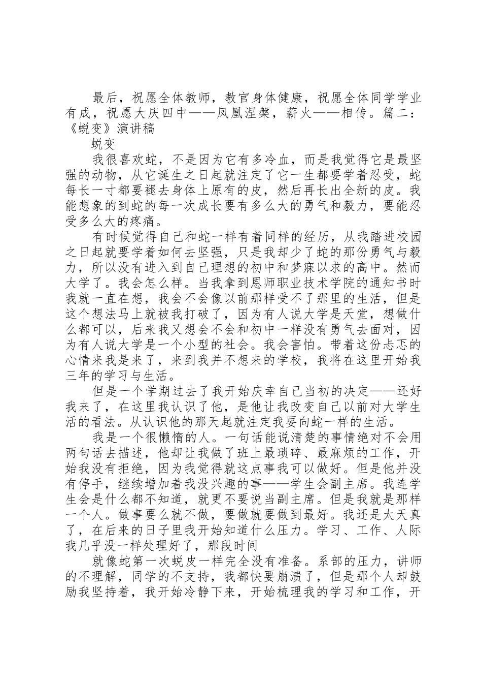 厦大青春责任蜕变演讲稿_第2页