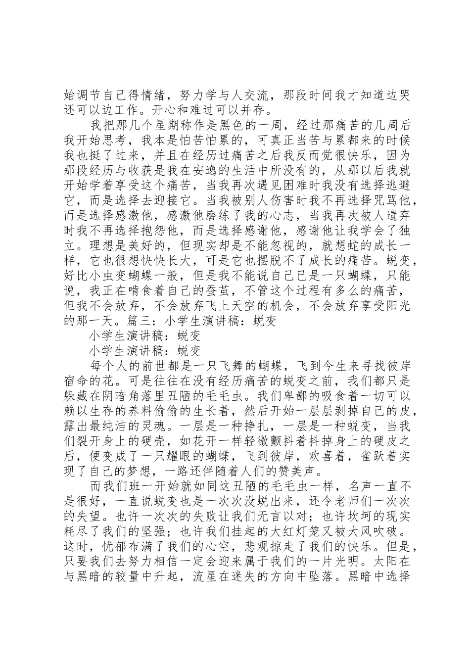 厦大青春责任蜕变演讲稿_第3页