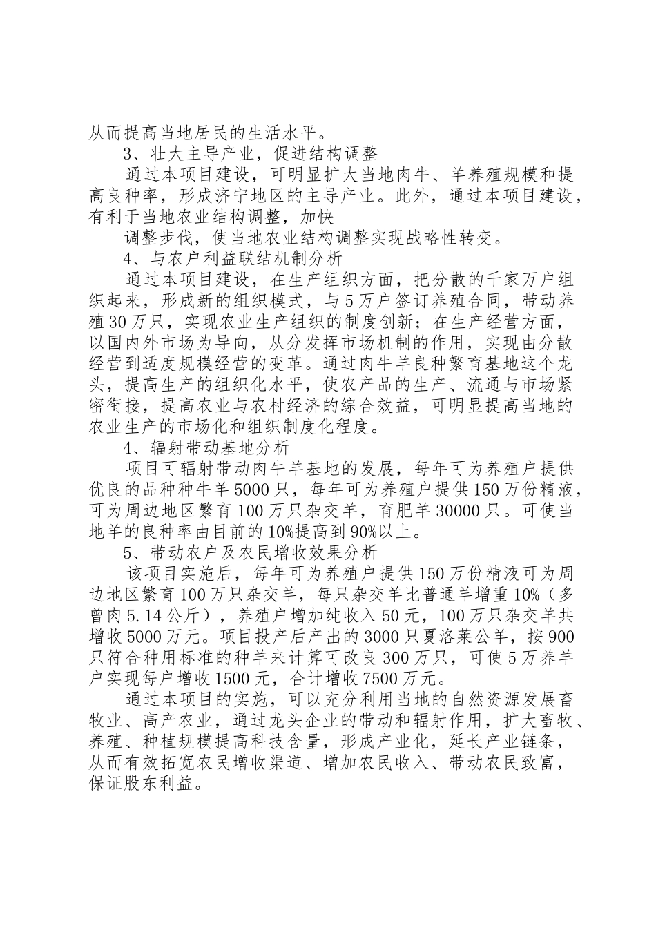 山东盛润农业科技生态农业开发可行性研究及效益分析_第3页