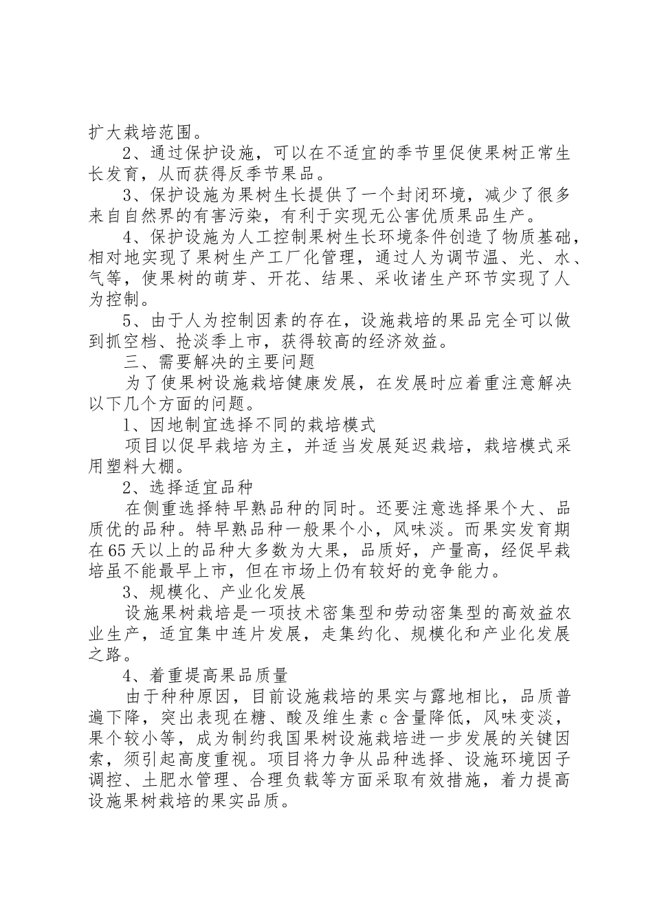 设施农业立项申请_1_第2页