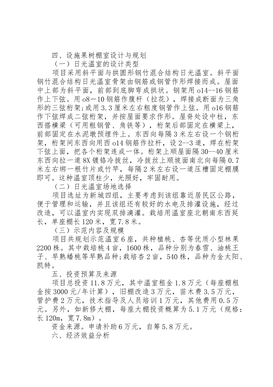 设施农业立项申请_1_第3页