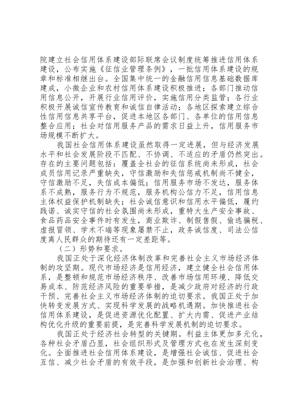 社会信用体系建设规划纲要(XX年XX年)_第2页