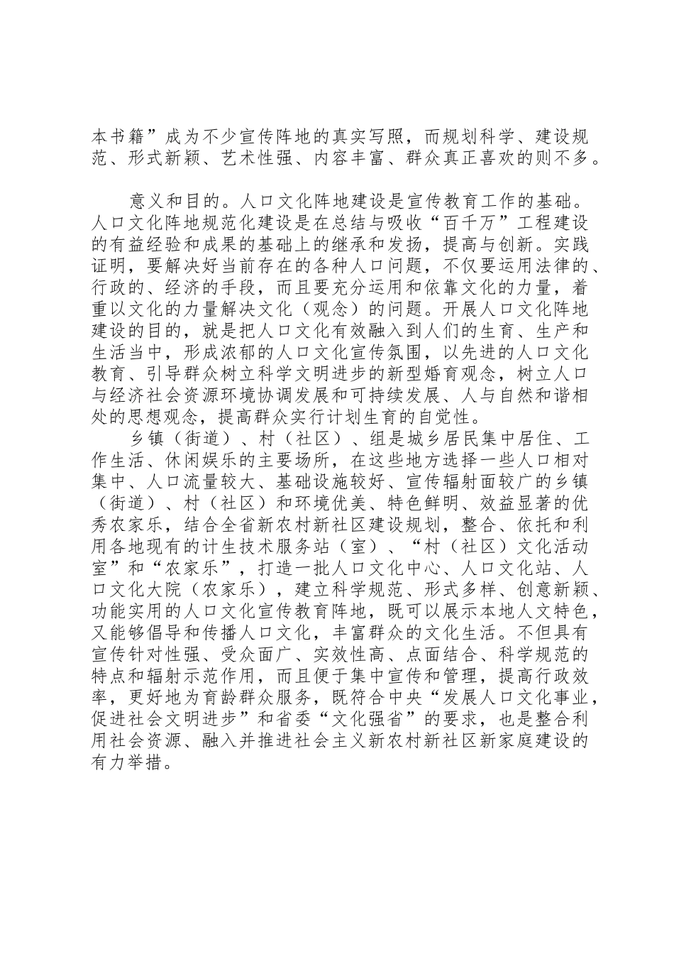 社区党建阵地规范化、标准化建设范文_1_第2页