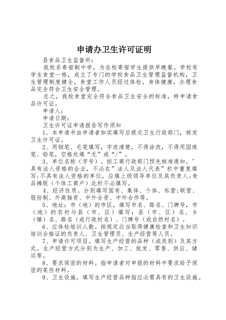 申请办卫生许可证明_第1页