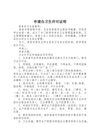 申请办卫生许可证明