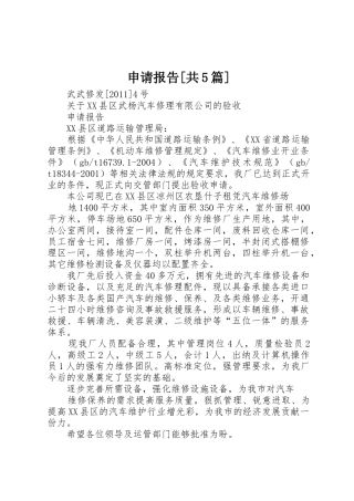 申请报告[共5篇]