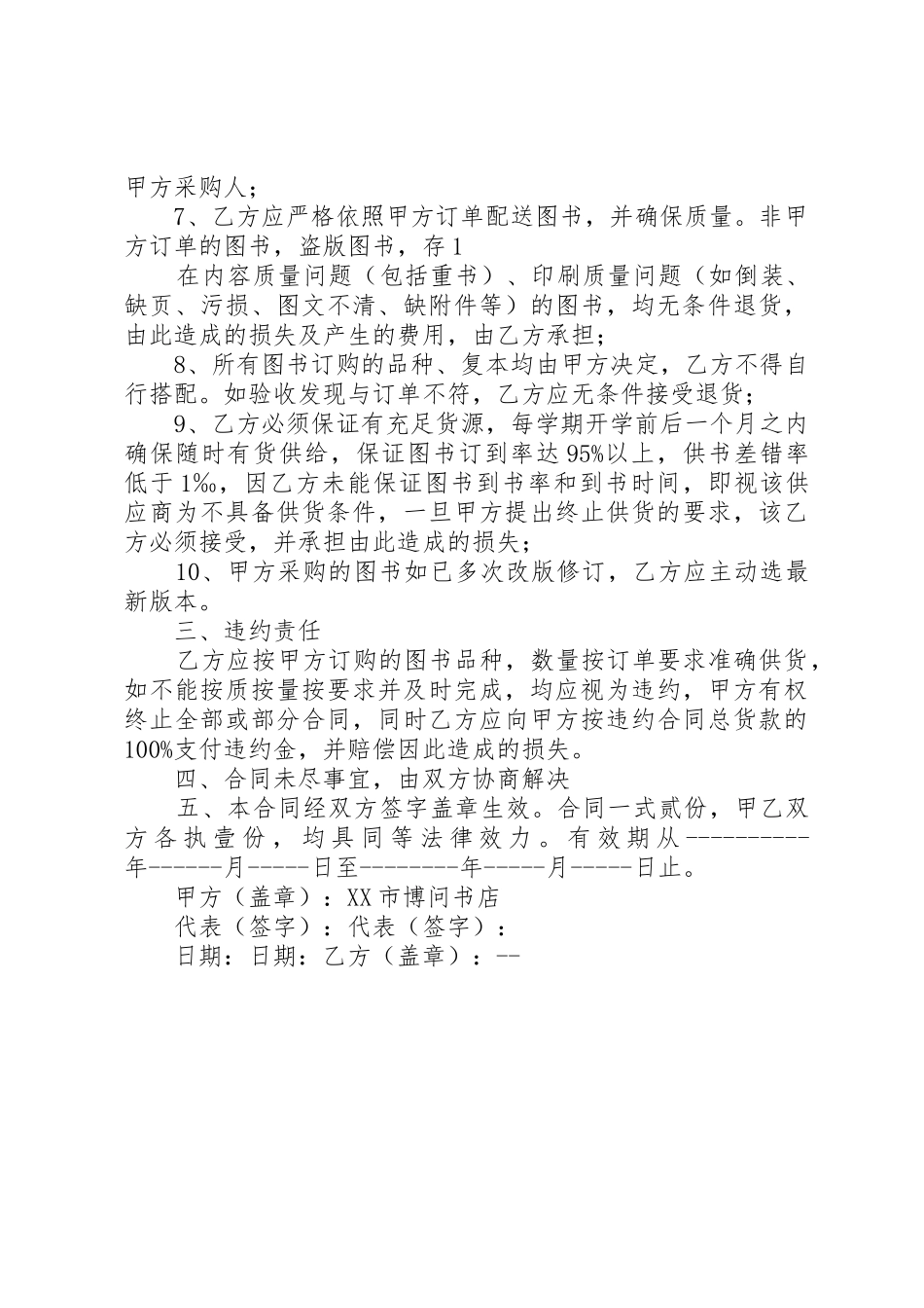 申请配套供货的报告_第2页