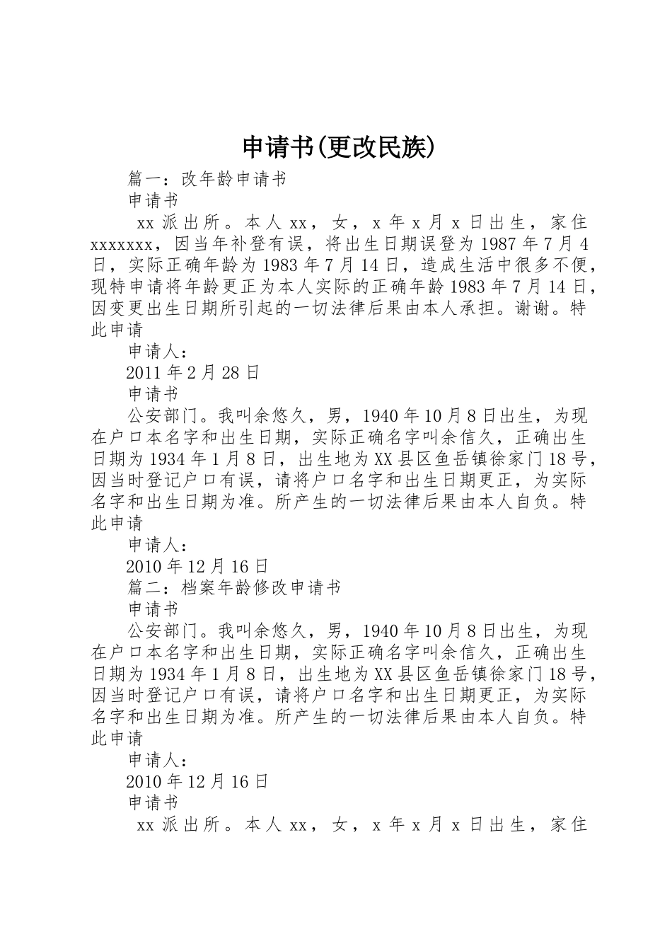 申请书(更改民族)_第1页