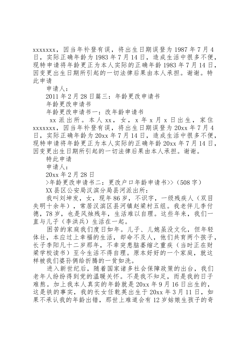 申请书(更改民族)_第2页