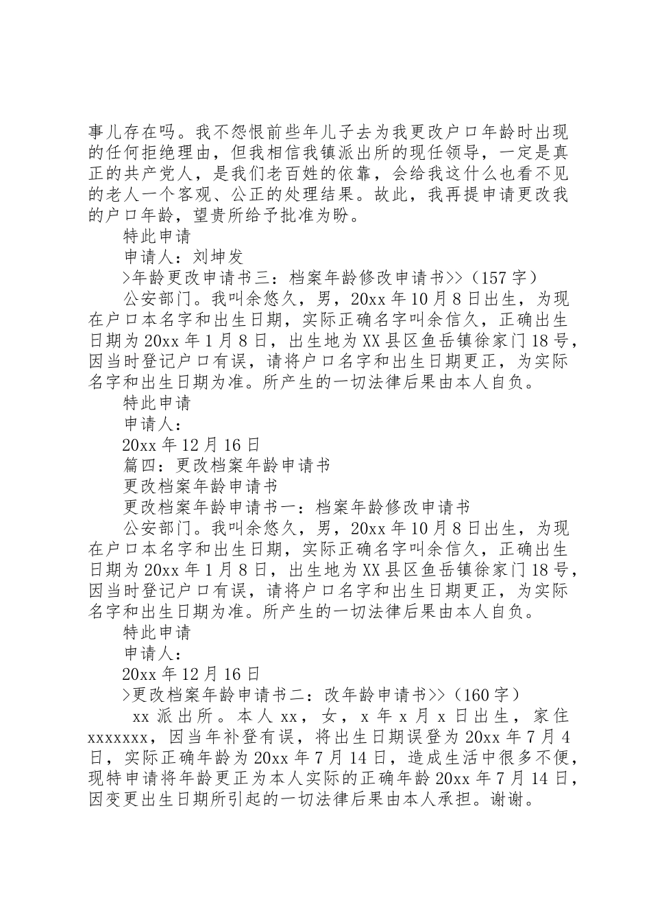 申请书(更改民族)_第3页