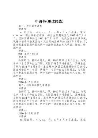 申请书(更改民族)