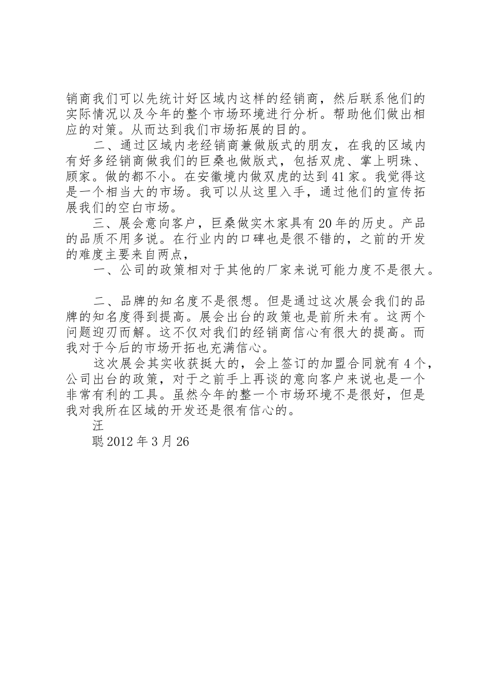 深圳展会报告5篇_第2页