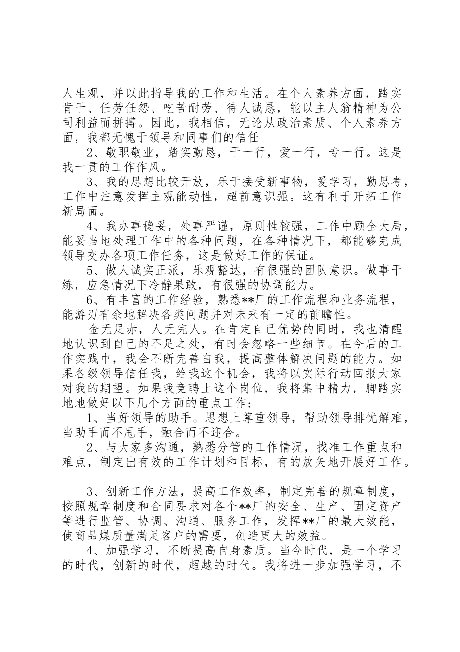 生产部长竞聘报告_第2页