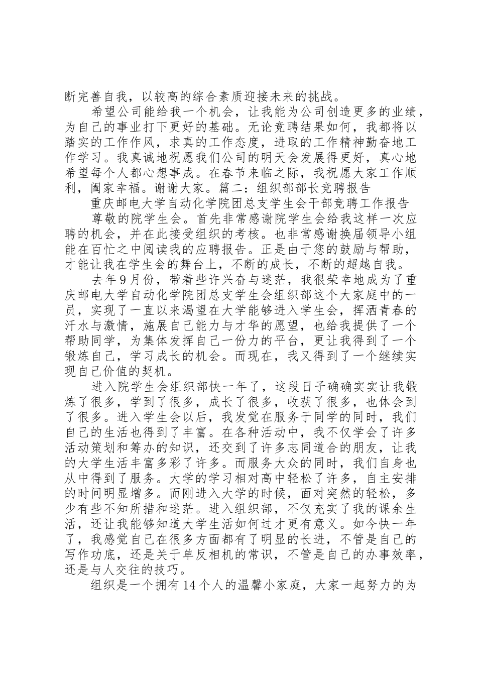 生产部长竞聘报告_第3页