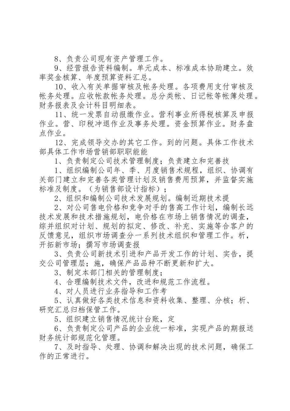 生猪养殖企业组织架构、岗位定编、部门职能及制度[合集5篇]_1_第2页