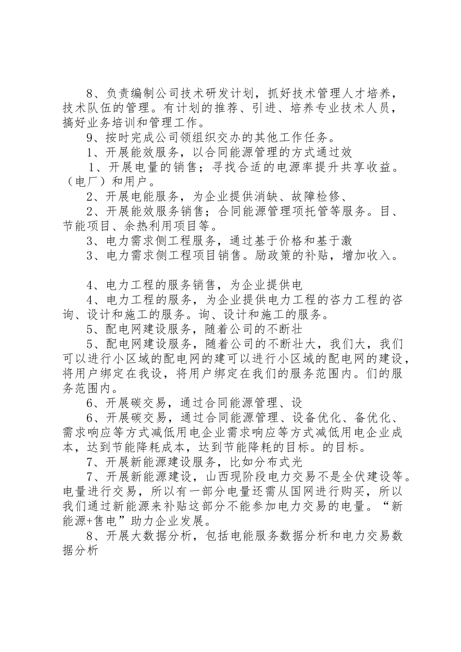 生猪养殖企业组织架构、岗位定编、部门职能及制度[合集5篇]_1_第3页